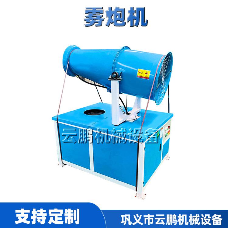 施工工地除尘器雾炮机工业除尘设备炮雾机大功率除尘炮雾喷雾机