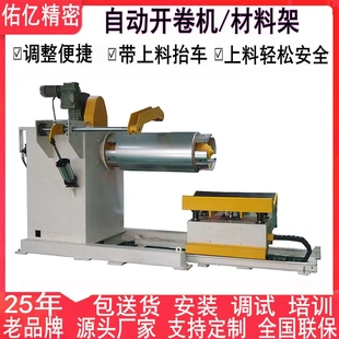 佑億廠家直銷10噸液壓開卷機 帶料7噸自動重型放料架 不銹鋼卷