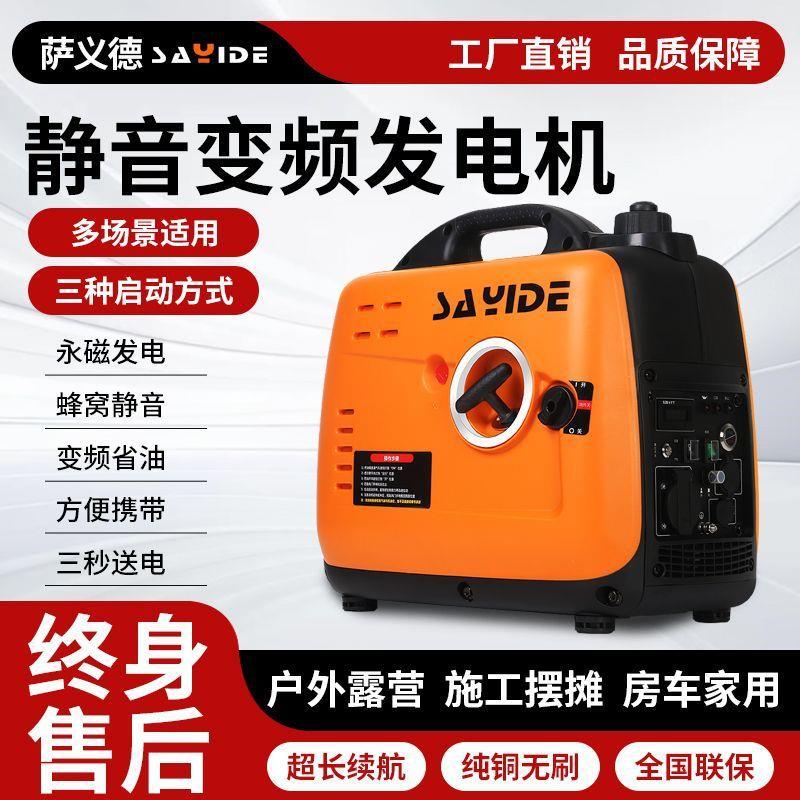 萨义德静音发电机变频汽油220v小型家用大功率摆摊户外野营便携式