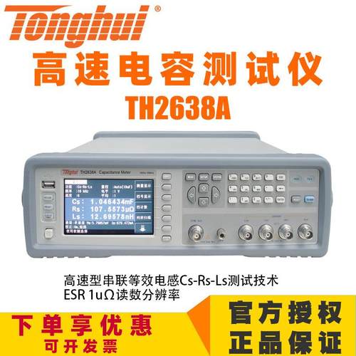 TH2638高精度电容测量仪1MHz陶瓷电容测试仪TH2638A B 2638C
