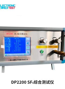 DP2200 SF6综合测试仪智能六氟化硫微水仪露点纯度分解物测试仪