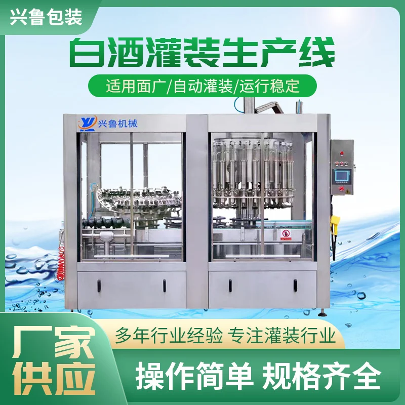 玻璃水药水灌装机果酒葡萄酒灌装机生产线全自动高精度白酒灌装机