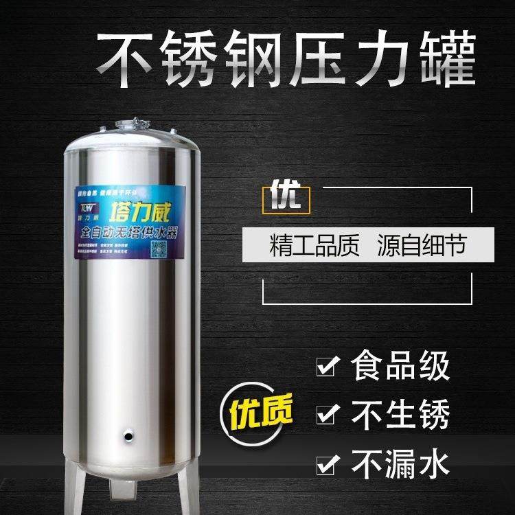 不锈钢压力罐家用全自动无塔供水器全套水塔水箱自来水增压储水罐