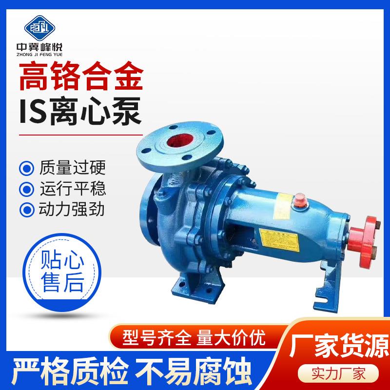 IS清水离心泵农田灌溉水泵锅炉消防循环泵IS80-65-160农用清水泵