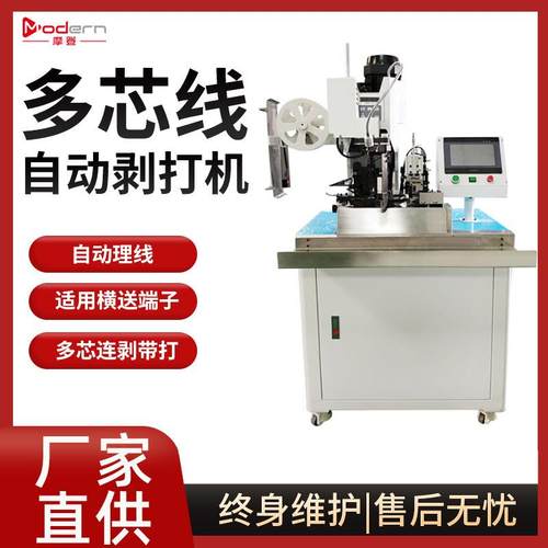 多芯线剥皮打端机 静音端子机 护套线打端机 连剥带打一体端子机
