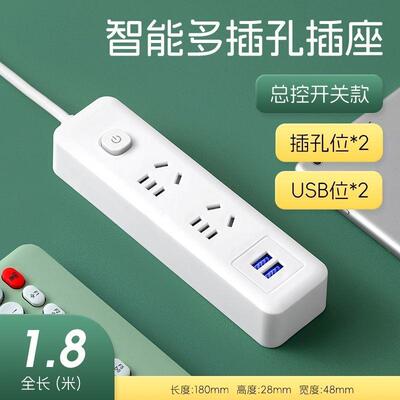 智能排插USB插座板家用电源多功能开关插排接线板插板带长线1.8米
