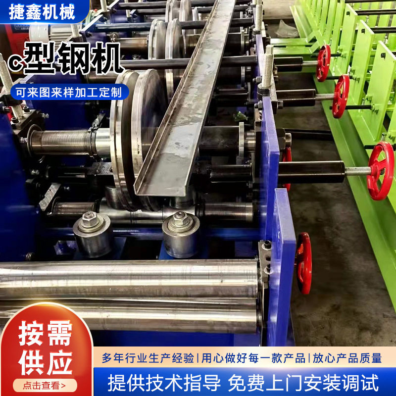 c型钢冷弯机全自动80-300C型钢机可压厚度3个厚c型钢冷弯机定制