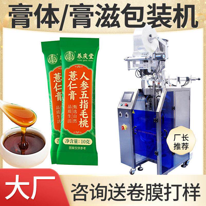 膏体包装机 全自动速圆角奶嘴袋装膏滋包装机 膏方包装机
