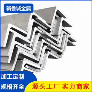 304 厂家现货201 316L不锈钢角钢槽钢扁钢工字钢全国配送非标咨询