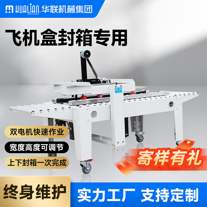 全自动封箱机物流快递电商专用飞机盒胶带打包机13号小纸箱包装机
