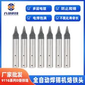 911g自动焊锡烙铁头环保圆头焊咀自动机器人D咀烙铁头电洛铁头