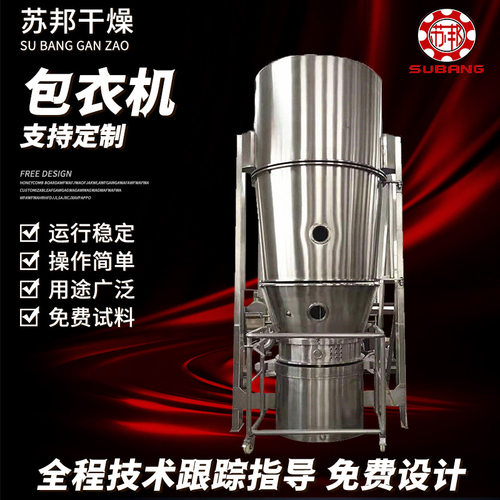 葡萄糖酸制粒机农业石墨粉流化床造粒包衣机不锈钢包衣机厂家生产