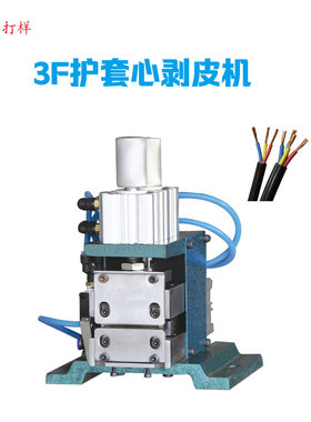 东莞厂家直销3F4F剥皮机气动立式剥皮机半自动多芯线电子线扒皮机