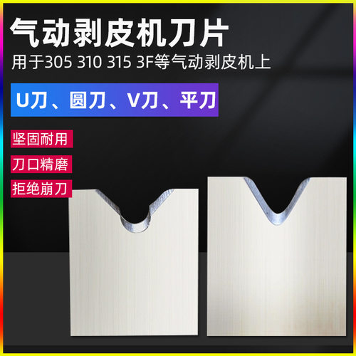 305315气动剥线机电源线排线芯线脱皮机气电式脱皮机气剥机刀片