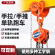 手推跑车0.5 2t3吨工字钢滑车起重铁葫芦吊机手动吊葫芦