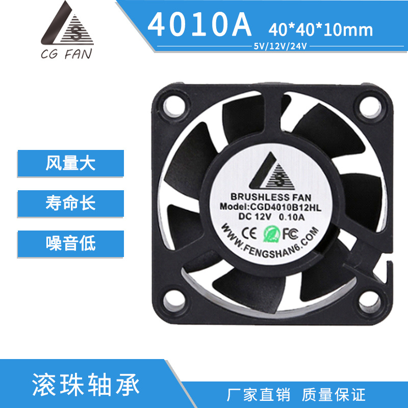 厂家直供直流散热风扇4010 5V/12V/24V香薰3D打印机散热风机