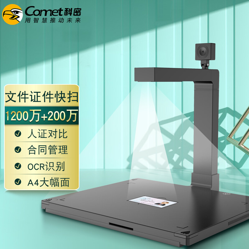 科密 D4410 高拍仪 1200万+200万像素双摄像头 A4扫描仪 文件资料