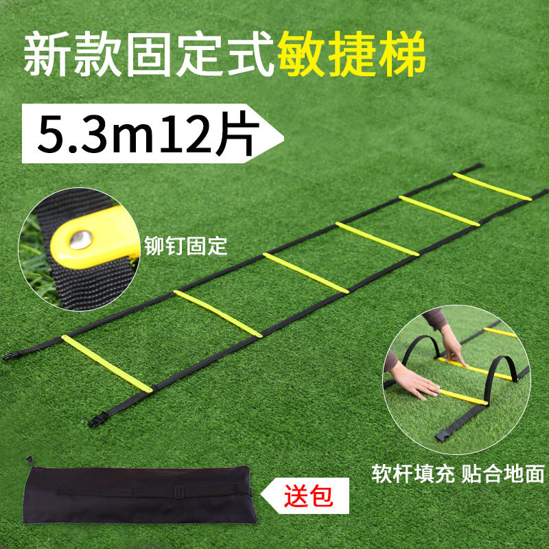 固定式敏捷梯足球训练梯步伐训练绳梯跳格梯足球固定绳梯,五金/工具,电工维修工具,淘宝优惠券,粉丝福利购,淘宝优惠卷