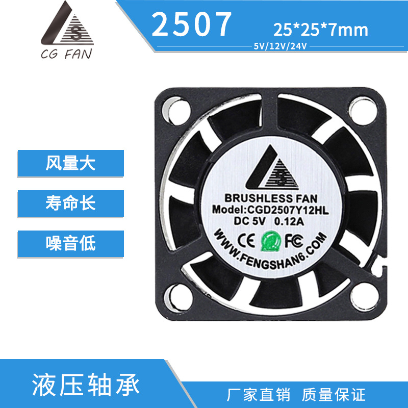 三线PWM无极调速2507B滚珠轴散热风扇大风量静音微型轴流排风扇