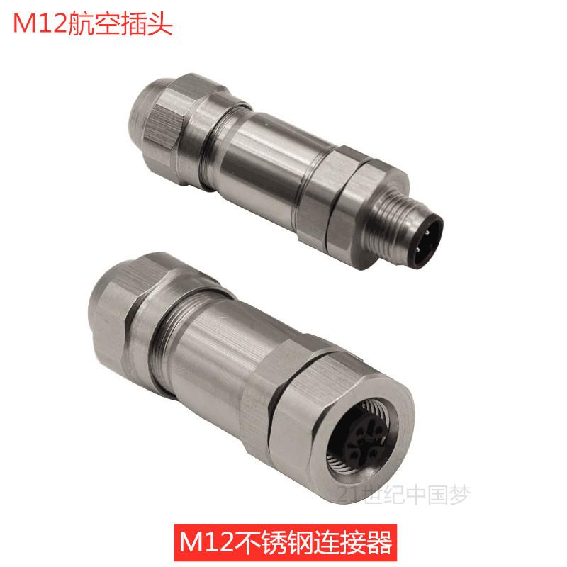 M12航空插头连接器4针5孔8芯12芯不锈钢传感器接头防水IP67航插件