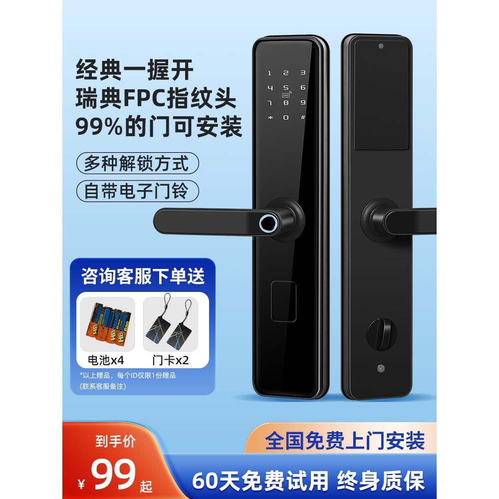 指纹锁智能锁家用防盗门智能门锁密码锁大门锁电子锁入户门锁包邮