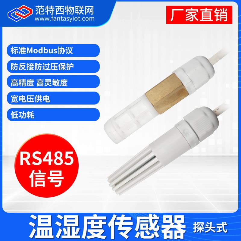 温湿度变送器探头RS485采集模块防水工业空气温度湿度传感器监控