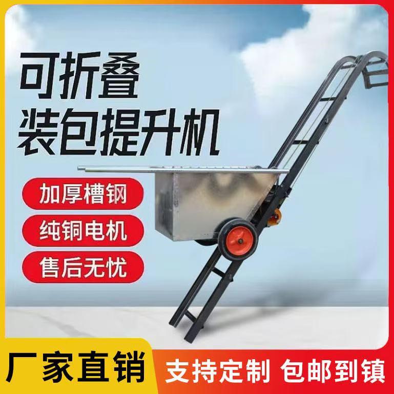 上料提升机升降机小型上货机电动移动式自动上粮机爬山虎下乡收粮