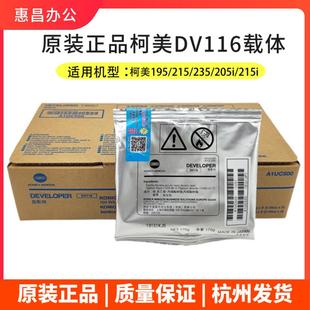 235 柯美DV116 195 7723显影剂 7719 215i 美能达205i 225载体原装