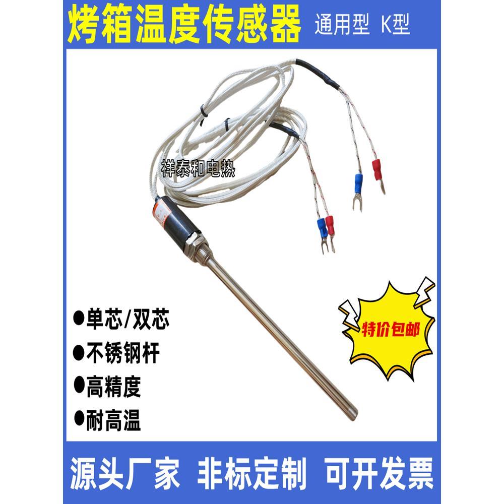 食品电烤箱燃气烤炉热电偶不锈钢温控探头高精度K双芯温度传感器