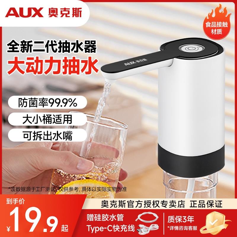 奥克斯桶装水抽水器饮水机自动上水器电动压水器全自动家用抽水泵