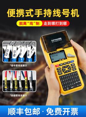 硕方TP20手持线号机号码管打号机线缆打印机套管印字机热缩管打印