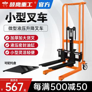 颉鹰堆高车手动小型升高车升降堆高机升降液压搬运车手推微型装卸