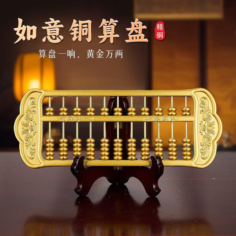 铜算盘摆件纯黄铜实心算子家居办公室前台招财摆设乔迁开业礼品