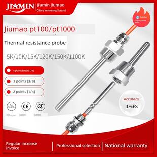 佳敏久茂热电阻pt100pt1000温度传感器测温探头4分螺纹G1/2精度1%
