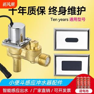 小便池感应器配件智能全自动小便斗冲洗阀厕所尿兜斗冲水器电磁阀