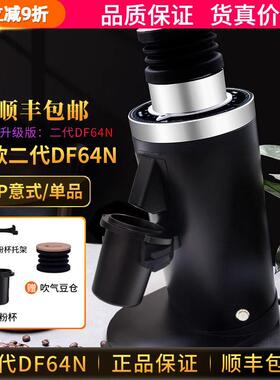 兰其亚DF64N二代电动咖啡磨豆机意式手冲单品SOE研磨机64mm家商用