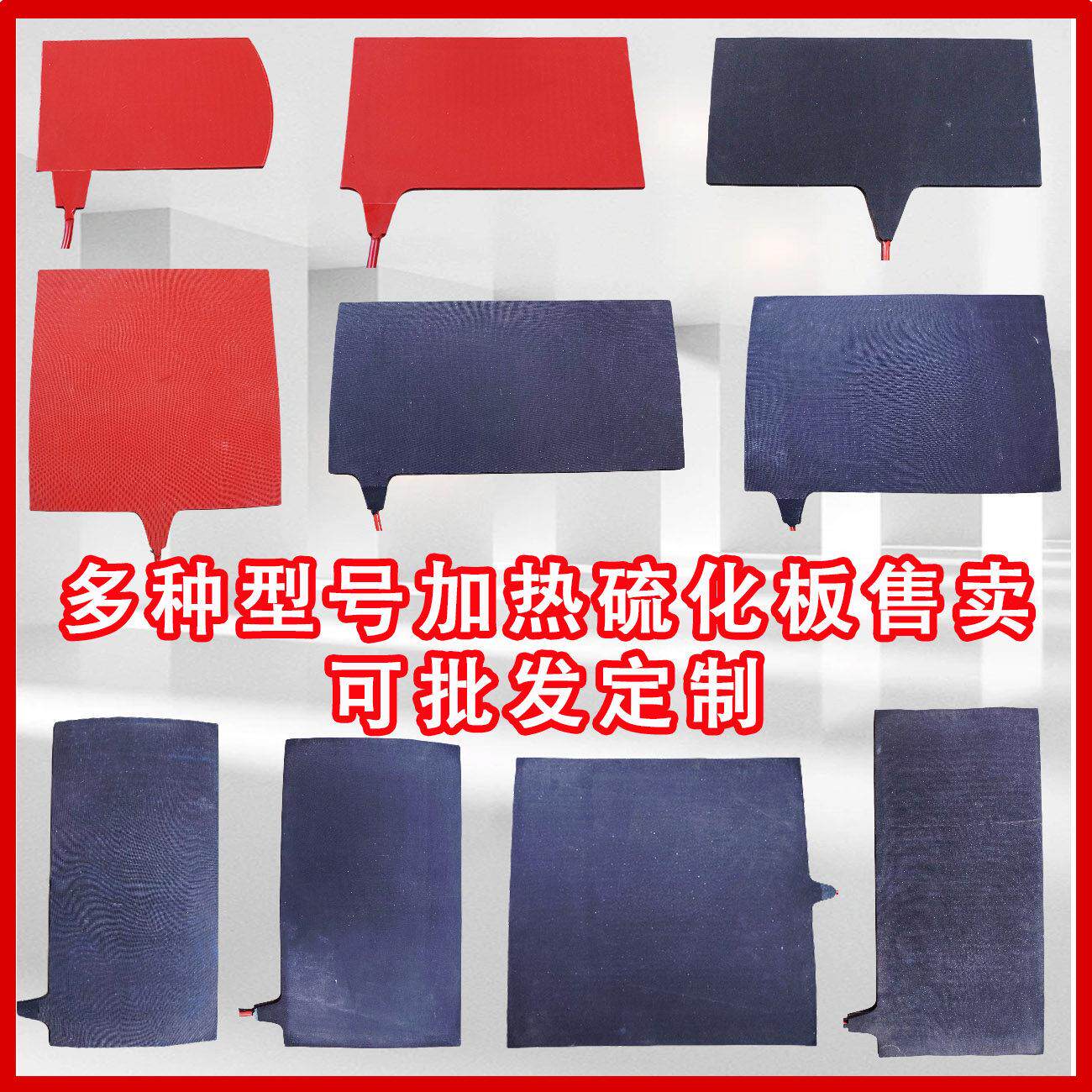 滨华高温补胎机专用加热板双面加热硫化板硫化机专用