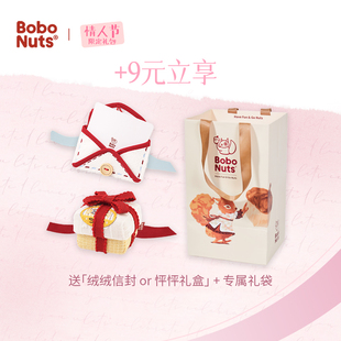 【+9元得专属情人节礼包】BoboNuts礼品袋+绒绒信封or怦怦礼盒
