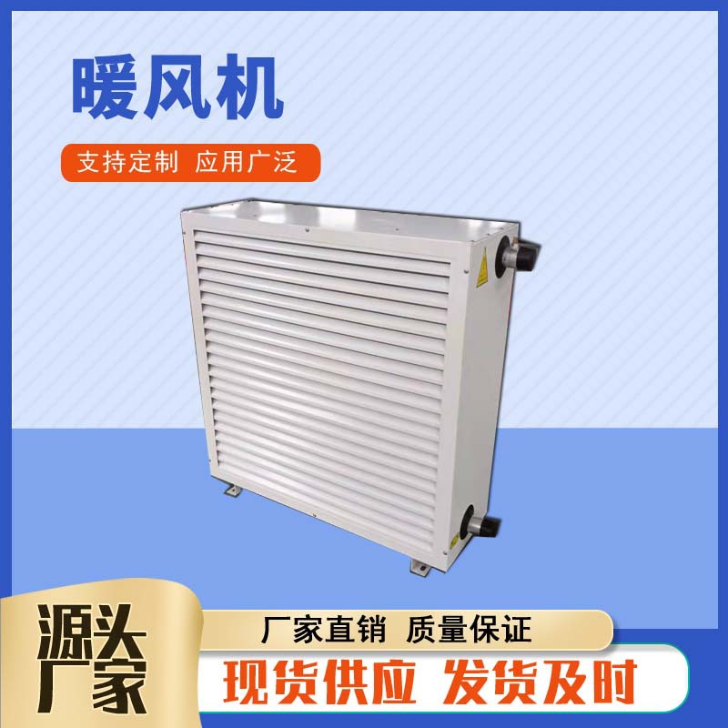 4NC蒸汽型暖风机工业车间暖风机散热器5TS热水型花卉大棚用加热器