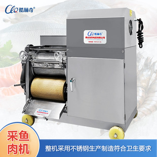 ll商用鳕鱼鲅鱼去刺扒刮鱼肉机鱼糜采取机分离鱼肉泥机厂家直销