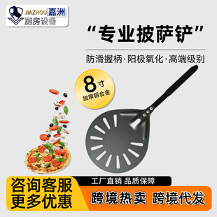 8英寸披萨铲铝合金硬膜冲孔披萨转移铲跨境代发 跨境热卖 披萨工具