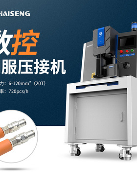 海胜SK20T数控伺服端子压接机 触摸操作压力监控联打功能自动注油