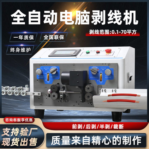 全自动电脑剥线机裁线下线机护套线多功能内外一体剥皮机线束设备