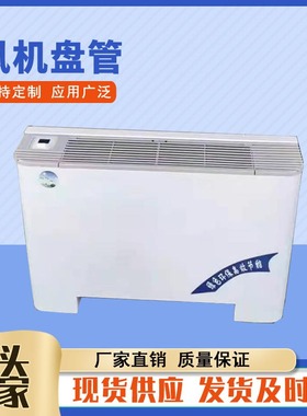 FP-51LM/低噪音冷暖型明装风机盘管水盘管FP-102立式明装风机盘管