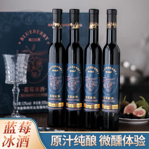 长白山莓日悠果蓝莓冰酒375毫升