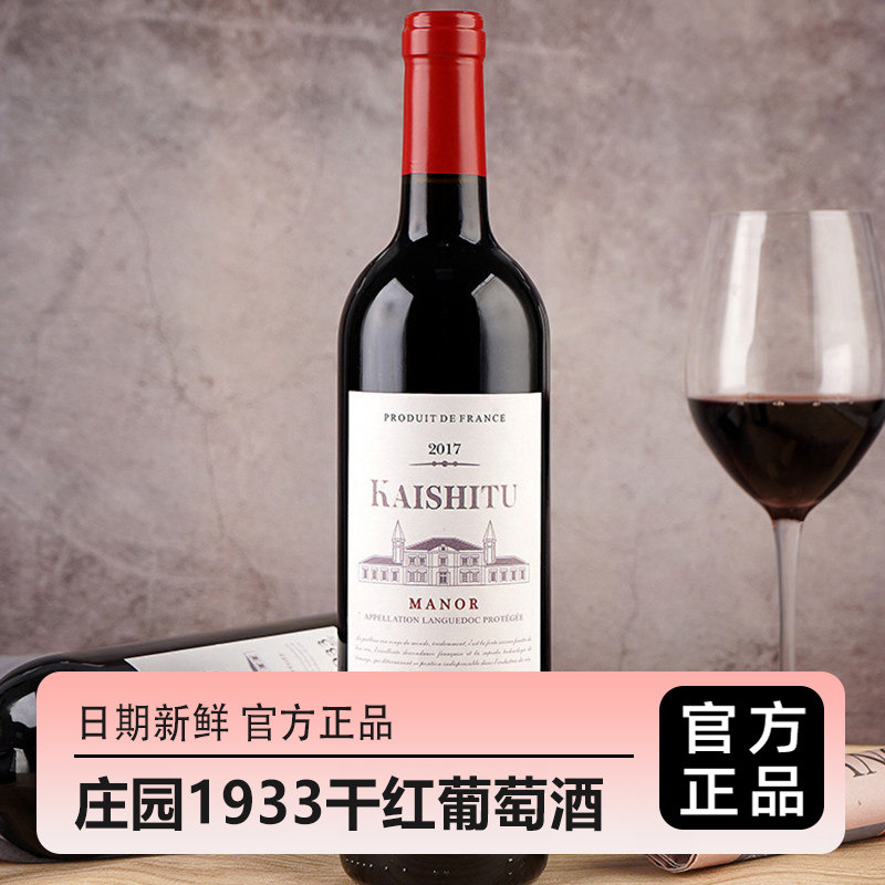 法国原汁进口高档红酒14度庄园1933干红葡萄酒750ml整箱聚会送礼