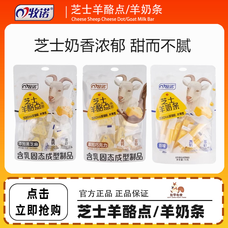 牧诺芝士羊干酪奶条添加DHA藻油粉/叶黄素高钙内蒙古特产儿童零食