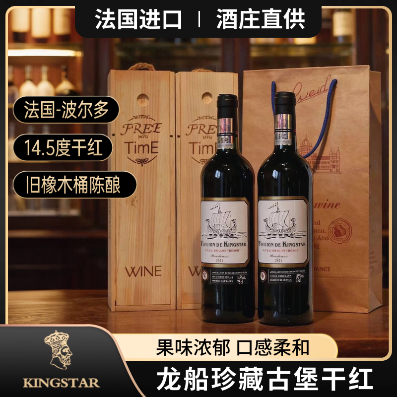 【法国原瓶进口】凯瑟王古堡龙船珍藏干红葡萄酒AOP级14.5VOL
