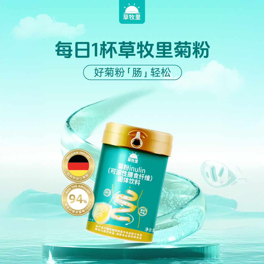 草牧里菊粉比利时进口原粉