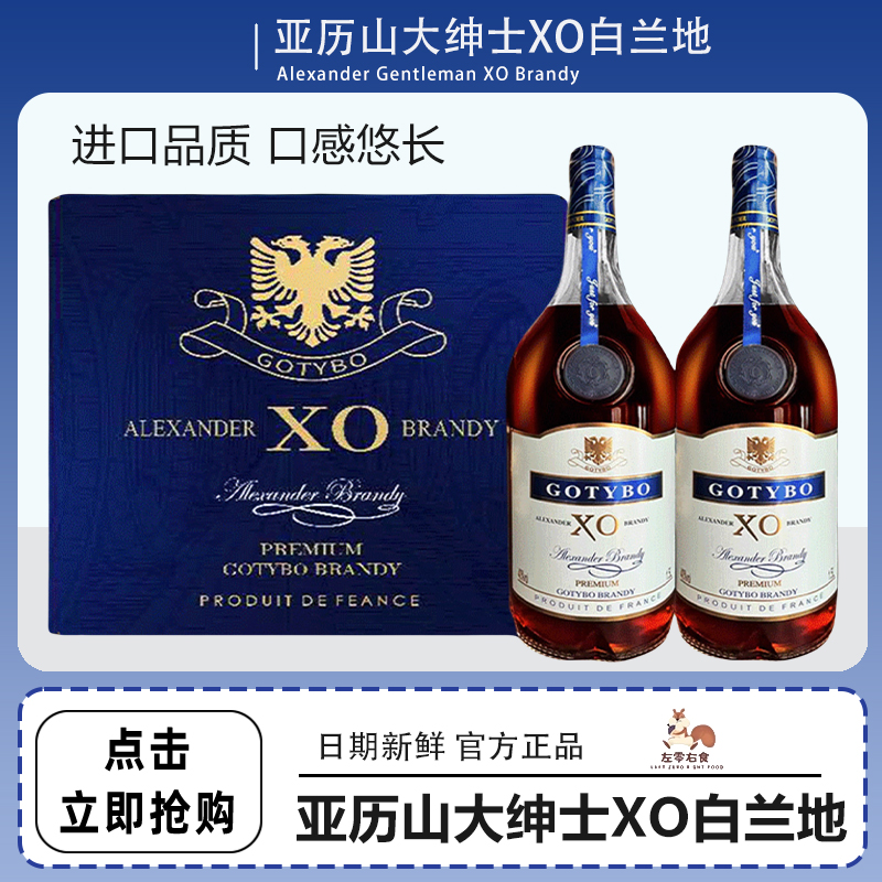 法国进口亚历山大绅士XO白兰地洋酒赠高端礼盒+2酒杯礼盒1.5L/2瓶